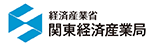 関東経済産業局