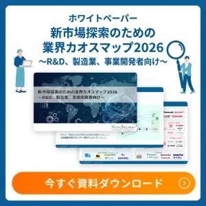 業界別カオスマップをダウンロード
