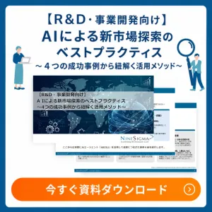 AI活用事例集をダウンロード