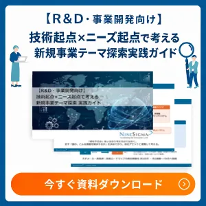 ニーズ起点探索ガイドをダウンロード