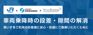 JR西日本コンテスト